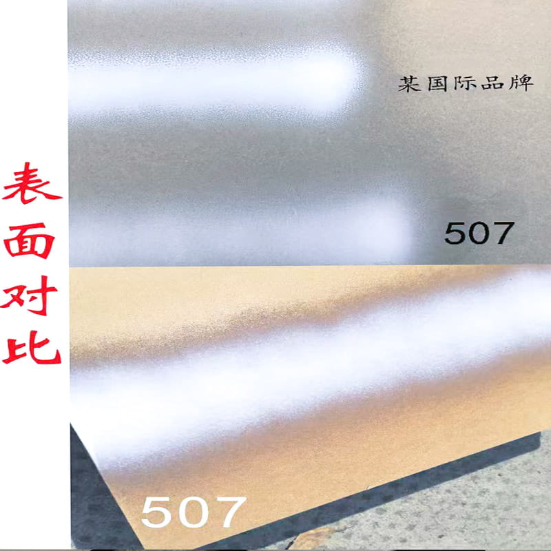 LM507 ฟิล์มมันวาวสูงและความรู้สึกเป็นพิเศษ